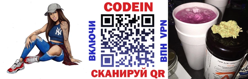 купить наркотик  Мариинский Посад  Кодеиновый сироп Lean Purple Drank 